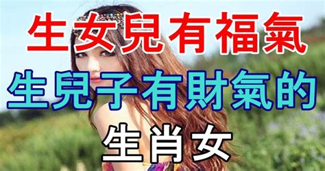 生女兒是福氣